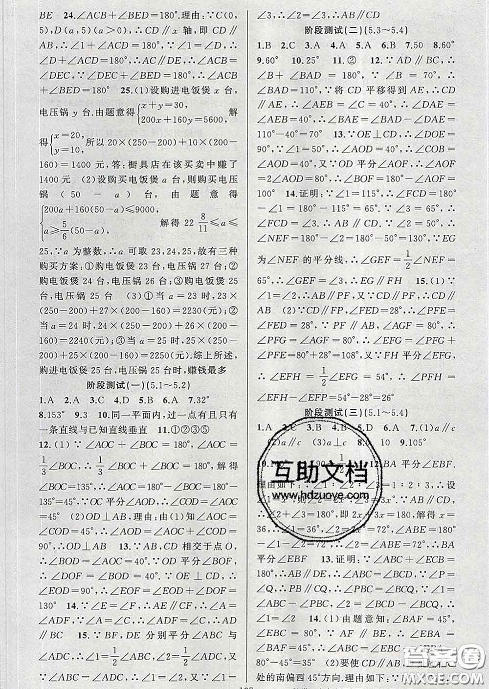 2020年黃岡金牌之路練闖考七年級(jí)數(shù)學(xué)下冊(cè)人教版答案