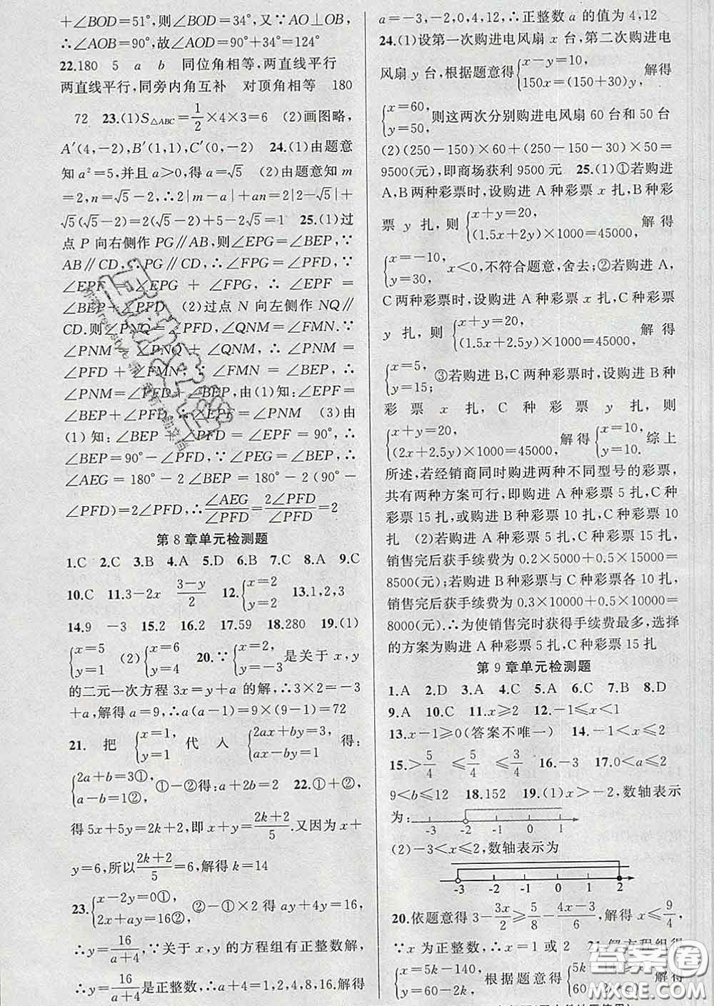 2020年黃岡金牌之路練闖考七年級(jí)數(shù)學(xué)下冊(cè)人教版答案