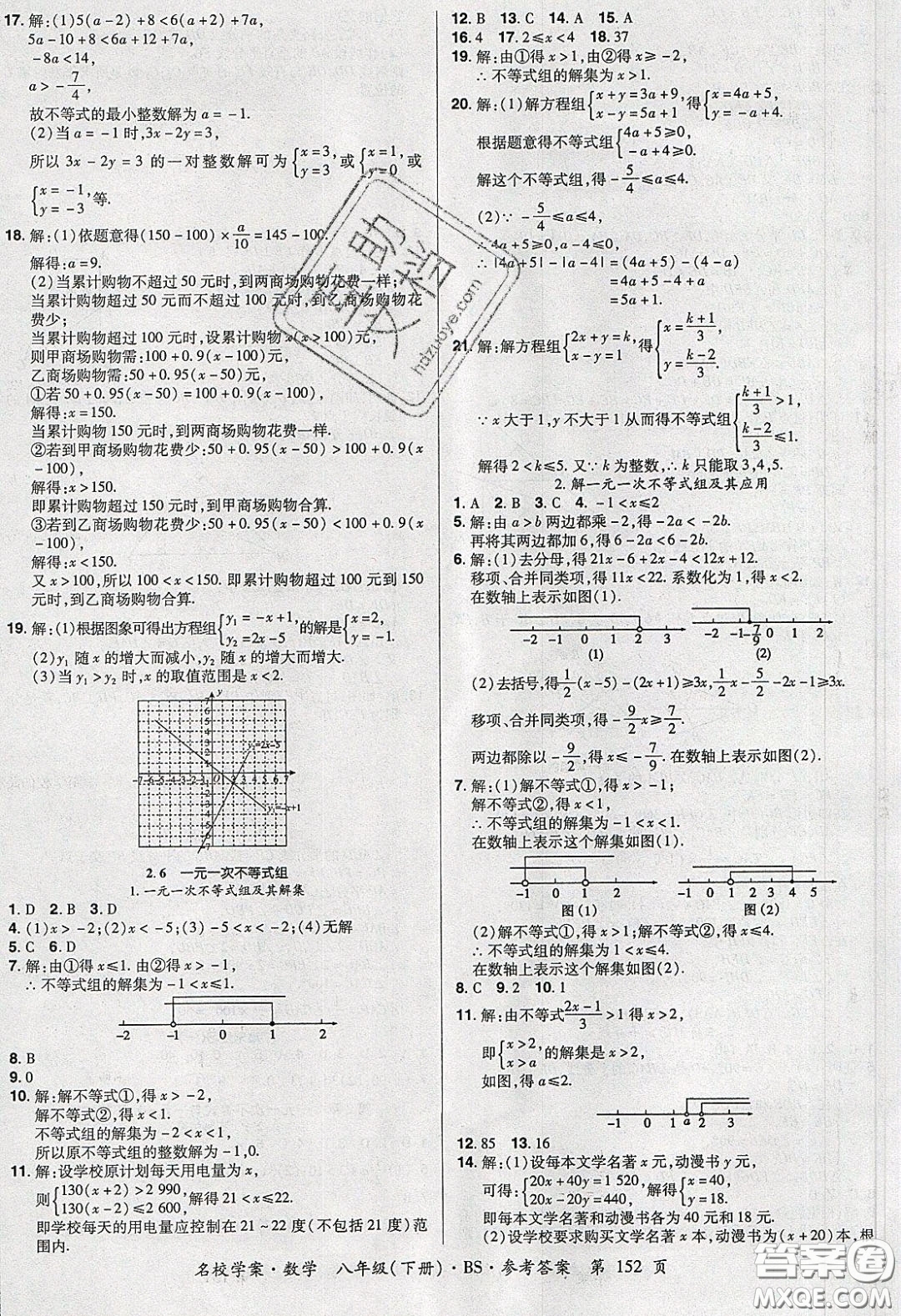 2020年國華作業(yè)本名校學(xué)案八年級(jí)數(shù)學(xué)下冊(cè)北師大版答案