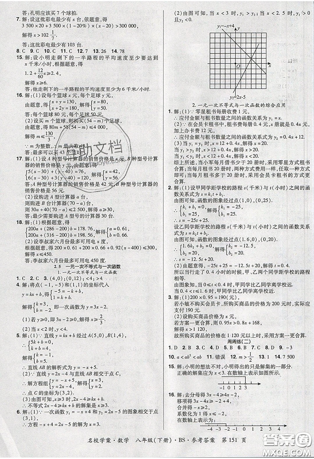 2020年國華作業(yè)本名校學(xué)案八年級(jí)數(shù)學(xué)下冊(cè)北師大版答案