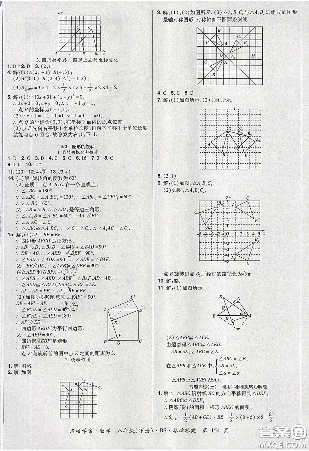 2020年國華作業(yè)本名校學(xué)案八年級(jí)數(shù)學(xué)下冊(cè)北師大版答案