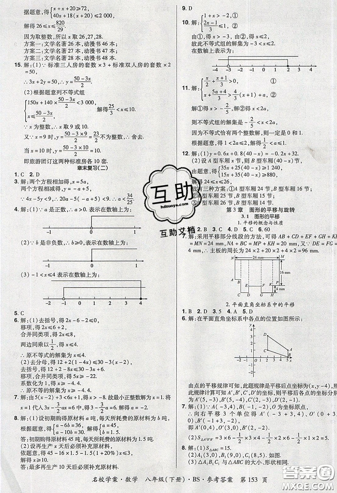 2020年國華作業(yè)本名校學(xué)案八年級(jí)數(shù)學(xué)下冊(cè)北師大版答案