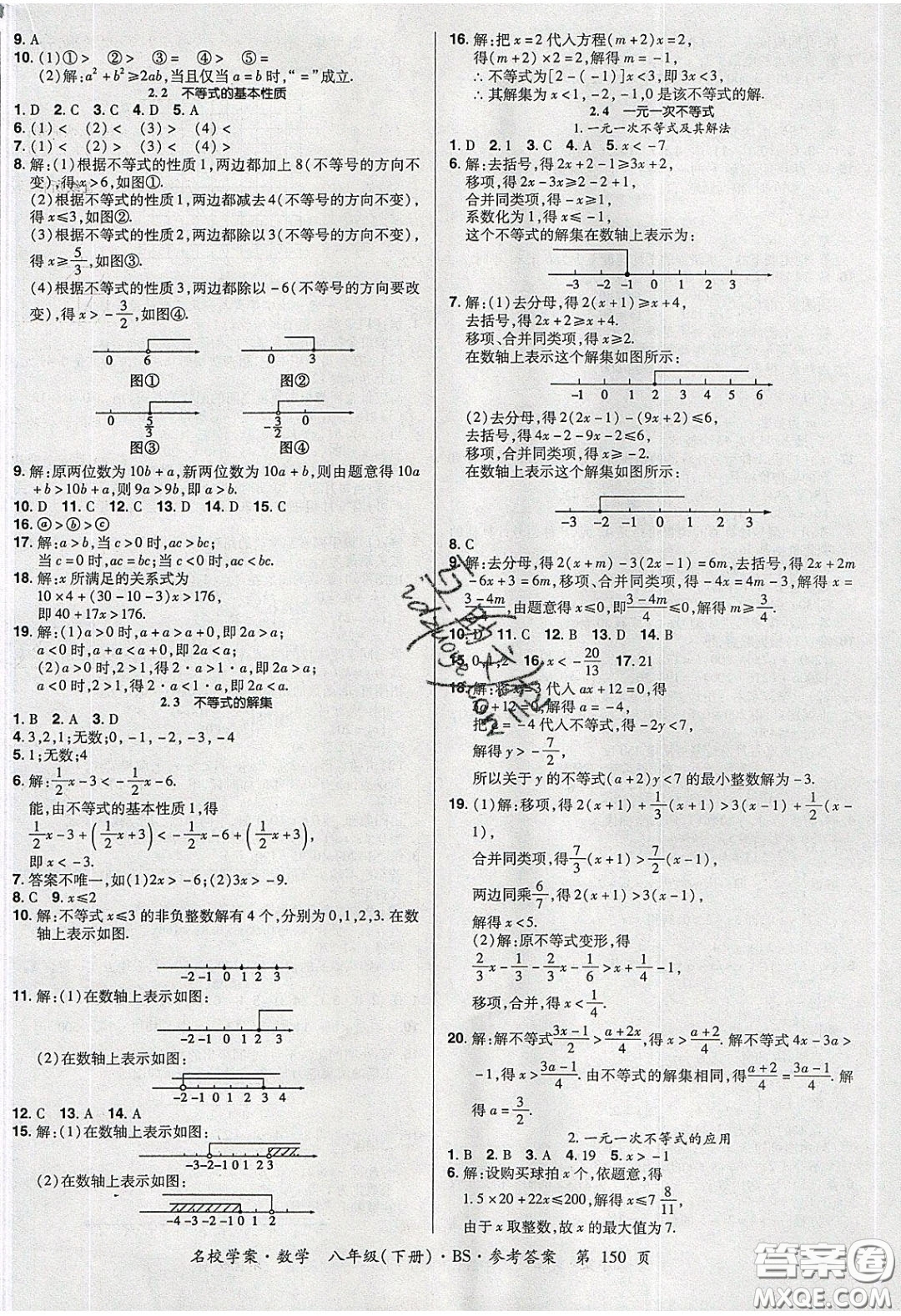 2020年國華作業(yè)本名校學(xué)案八年級(jí)數(shù)學(xué)下冊(cè)北師大版答案