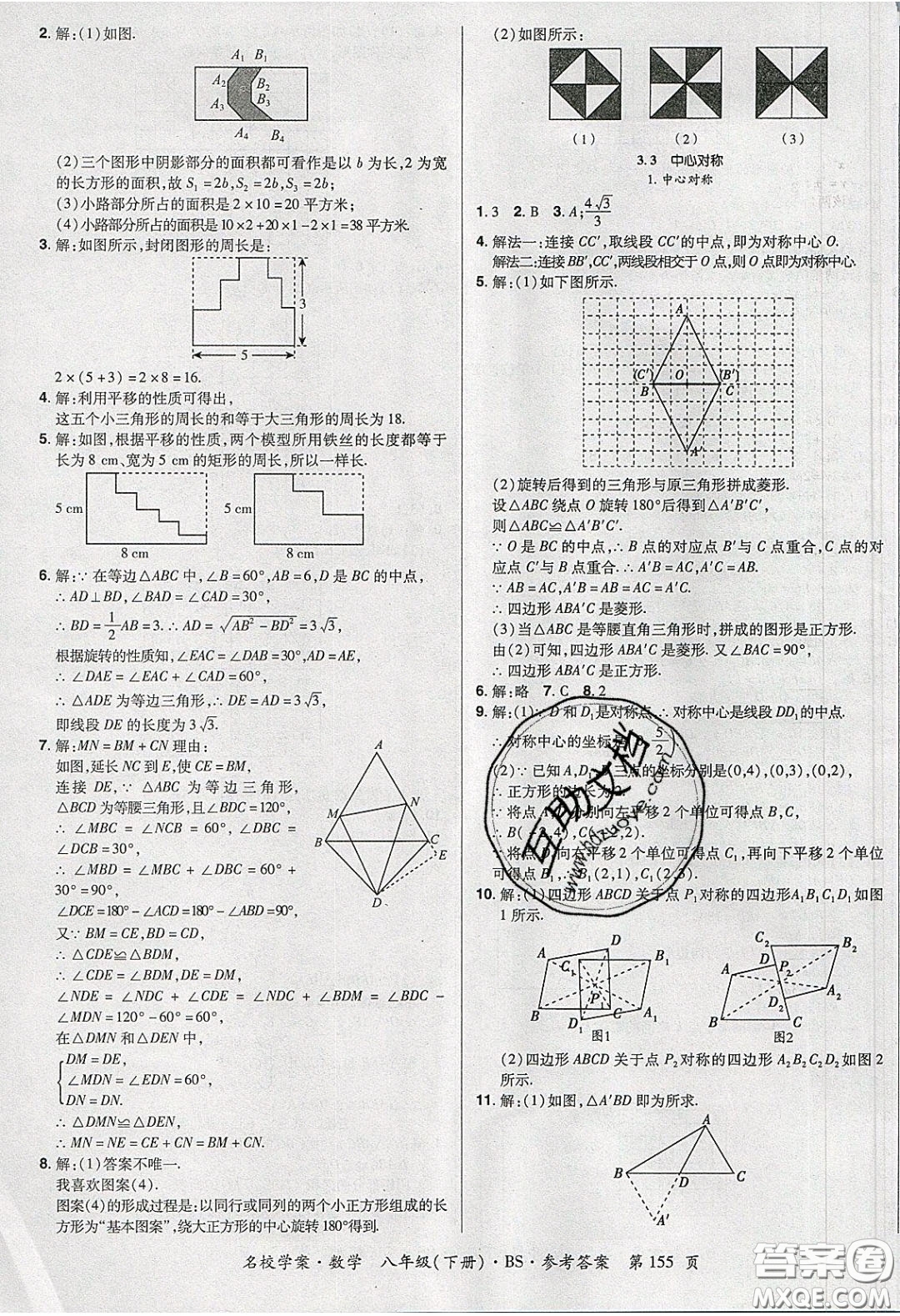 2020年國華作業(yè)本名校學(xué)案八年級(jí)數(shù)學(xué)下冊(cè)北師大版答案