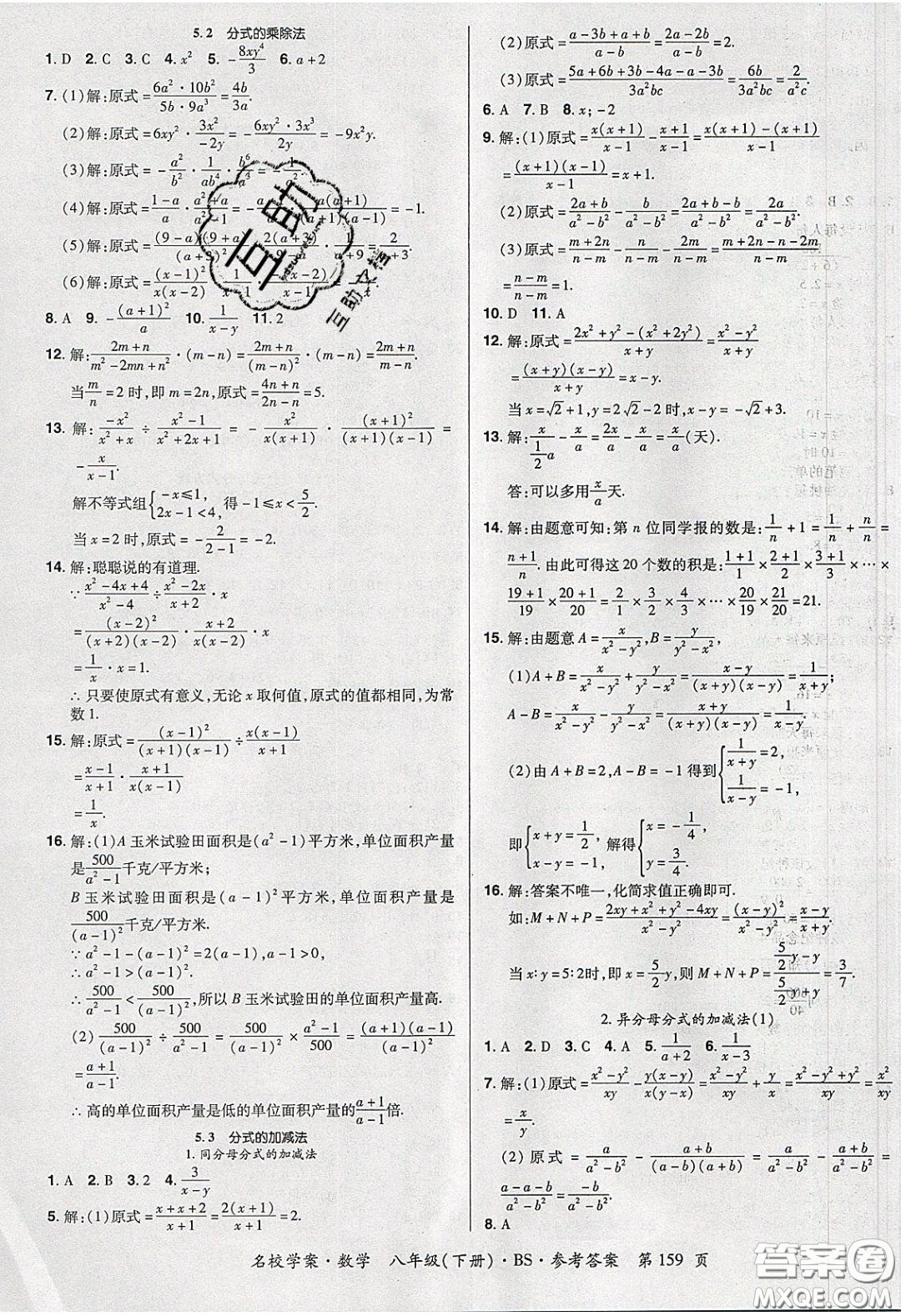 2020年國華作業(yè)本名校學(xué)案八年級(jí)數(shù)學(xué)下冊(cè)北師大版答案