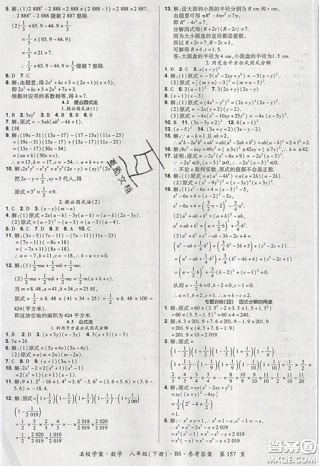 2020年國華作業(yè)本名校學(xué)案八年級(jí)數(shù)學(xué)下冊(cè)北師大版答案