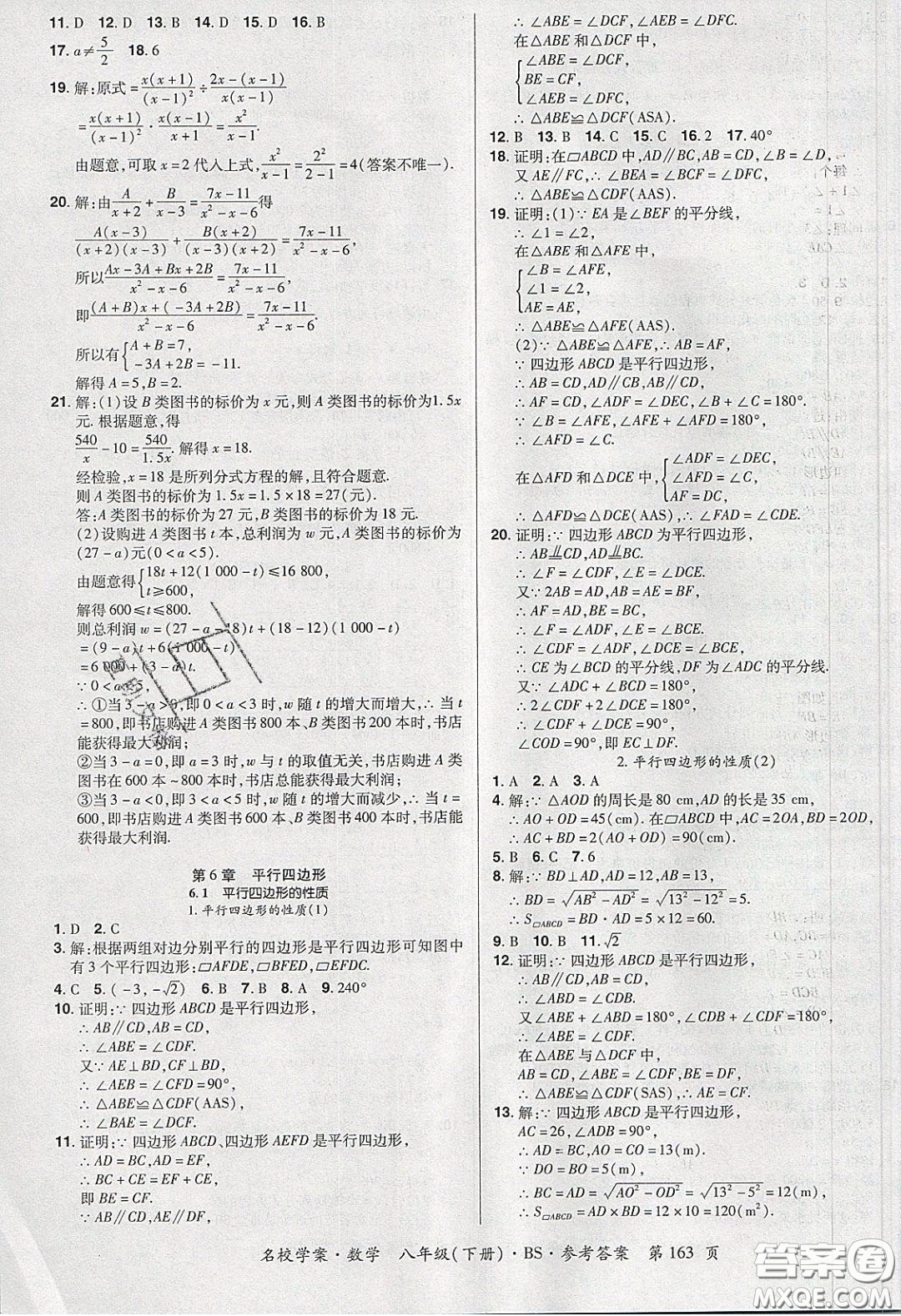 2020年國華作業(yè)本名校學(xué)案八年級(jí)數(shù)學(xué)下冊(cè)北師大版答案