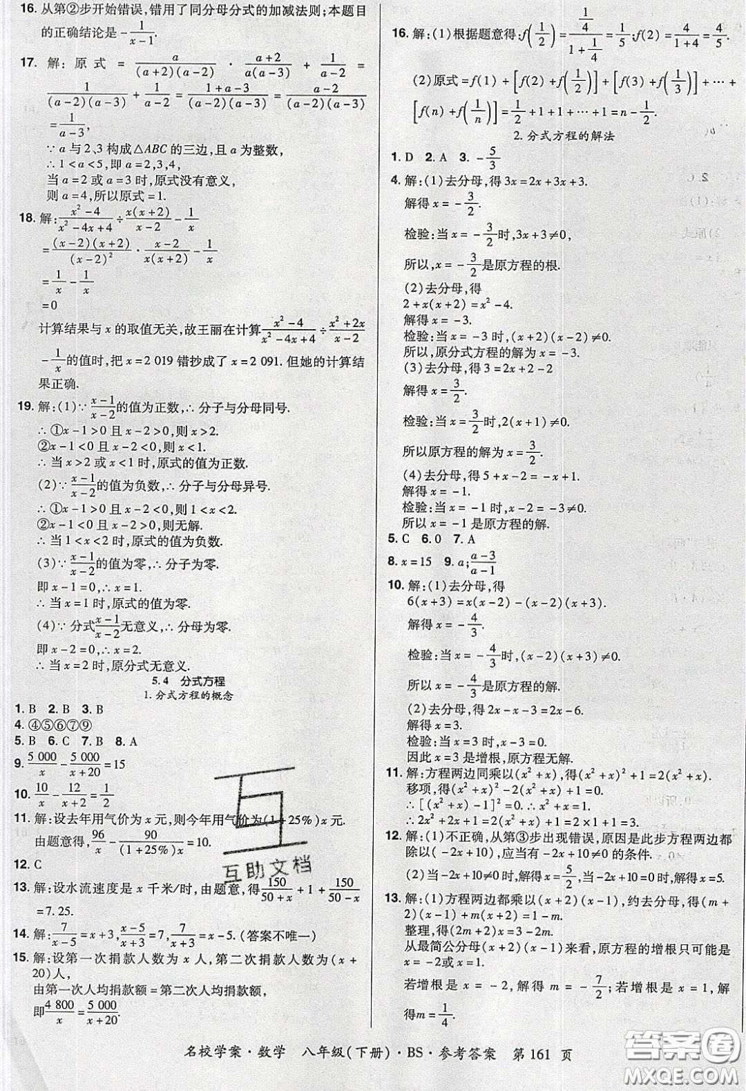 2020年國華作業(yè)本名校學(xué)案八年級(jí)數(shù)學(xué)下冊(cè)北師大版答案