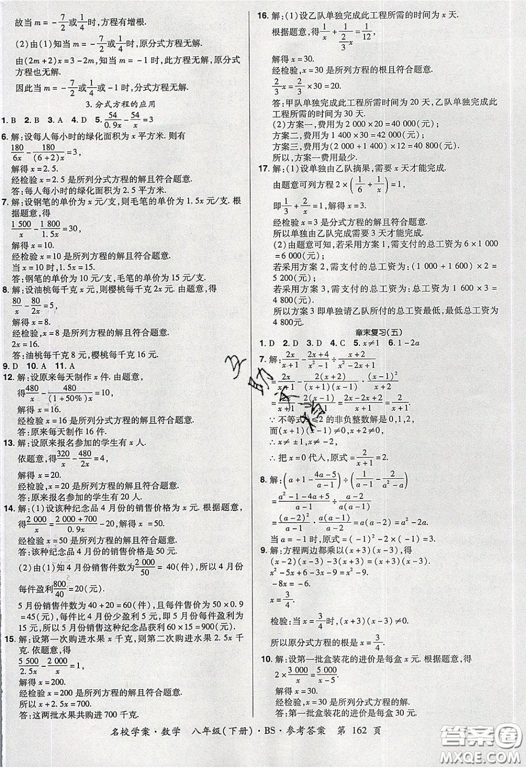 2020年國華作業(yè)本名校學(xué)案八年級(jí)數(shù)學(xué)下冊(cè)北師大版答案