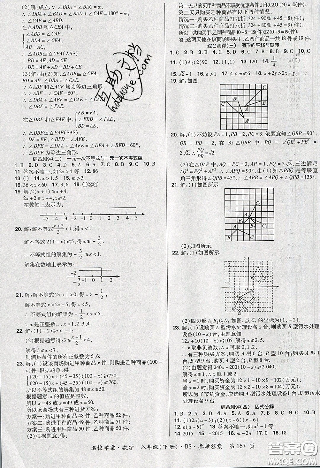 2020年國華作業(yè)本名校學(xué)案八年級(jí)數(shù)學(xué)下冊(cè)北師大版答案