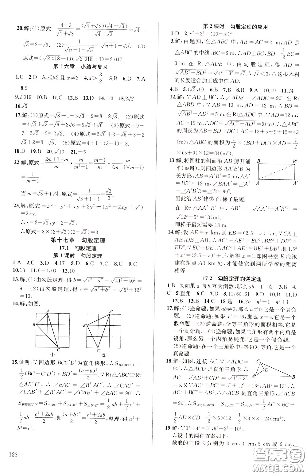 2020年原創(chuàng)講練測(cè)課優(yōu)新突破數(shù)學(xué)八年級(jí)下RJ人教版參考答案