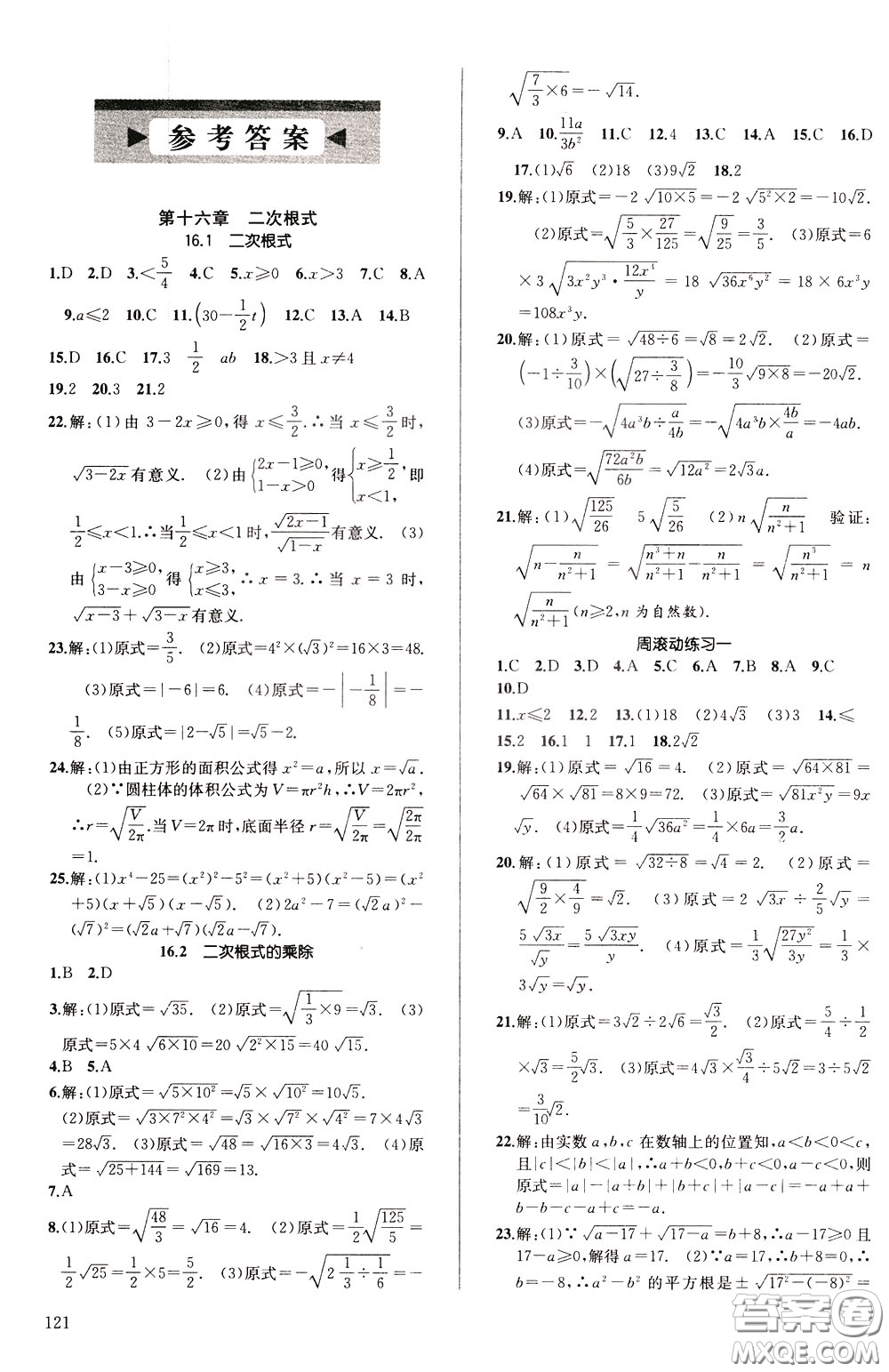 2020年原創(chuàng)講練測(cè)課優(yōu)新突破數(shù)學(xué)八年級(jí)下RJ人教版參考答案