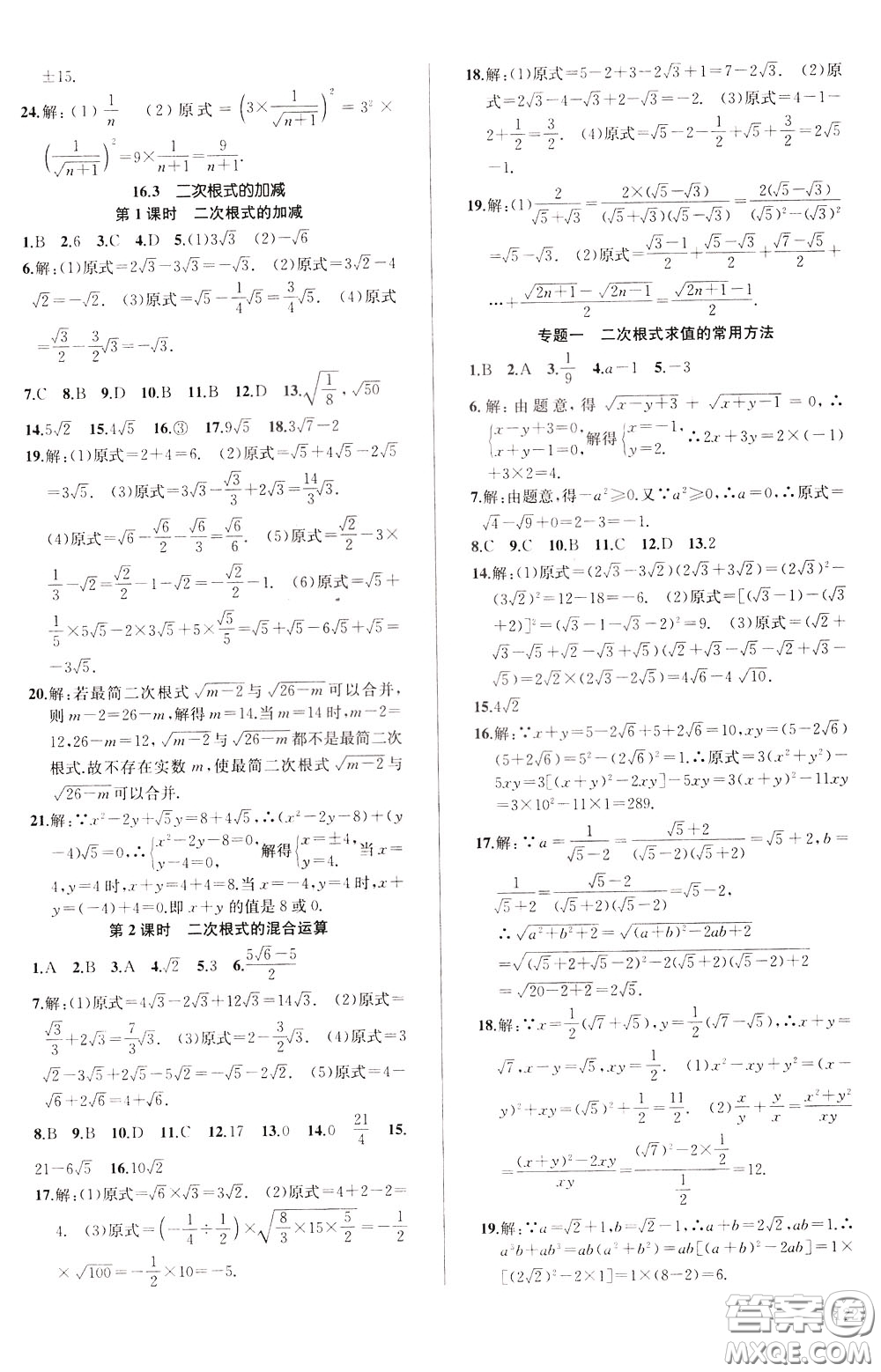 2020年原創(chuàng)講練測(cè)課優(yōu)新突破數(shù)學(xué)八年級(jí)下RJ人教版參考答案