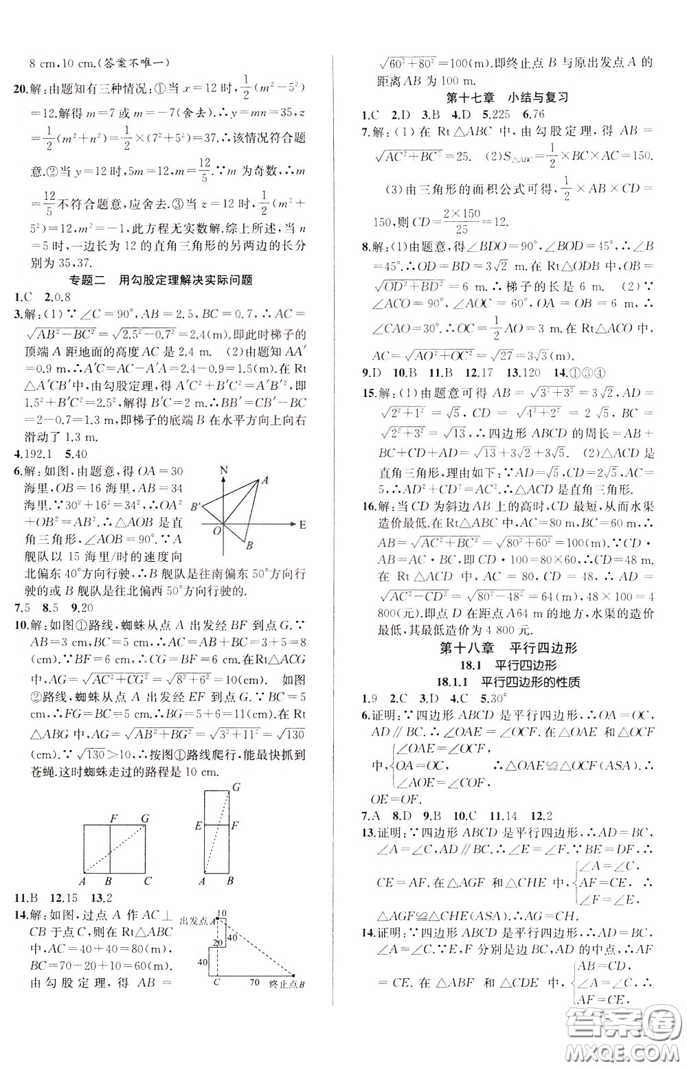 2020年原創(chuàng)講練測(cè)課優(yōu)新突破數(shù)學(xué)八年級(jí)下RJ人教版參考答案