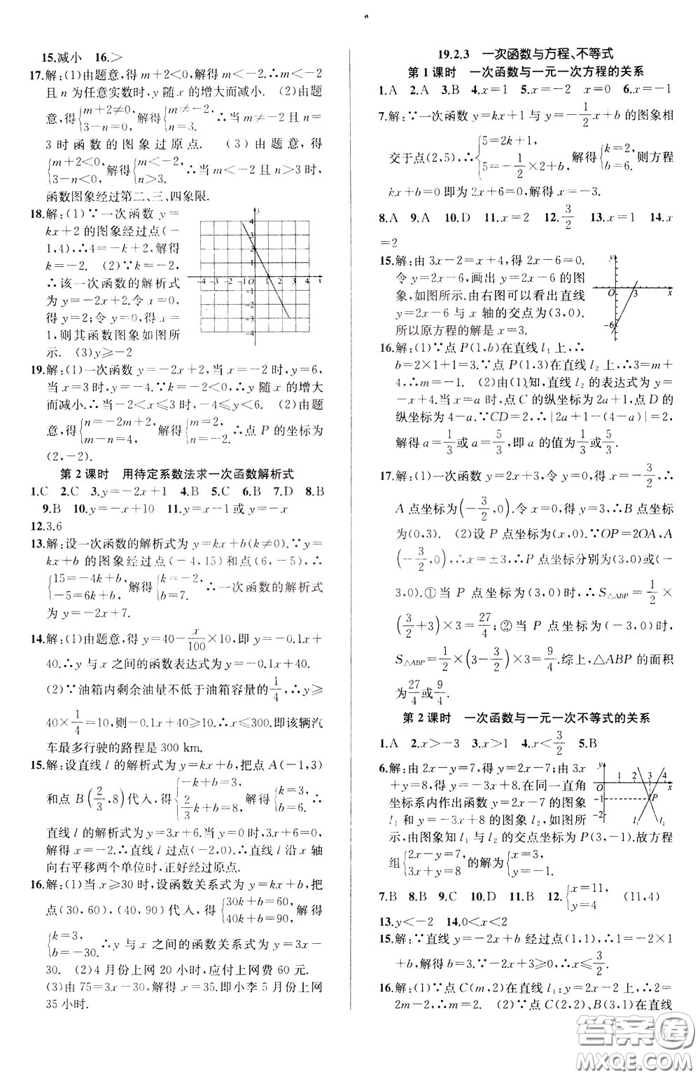 2020年原創(chuàng)講練測(cè)課優(yōu)新突破數(shù)學(xué)八年級(jí)下RJ人教版參考答案