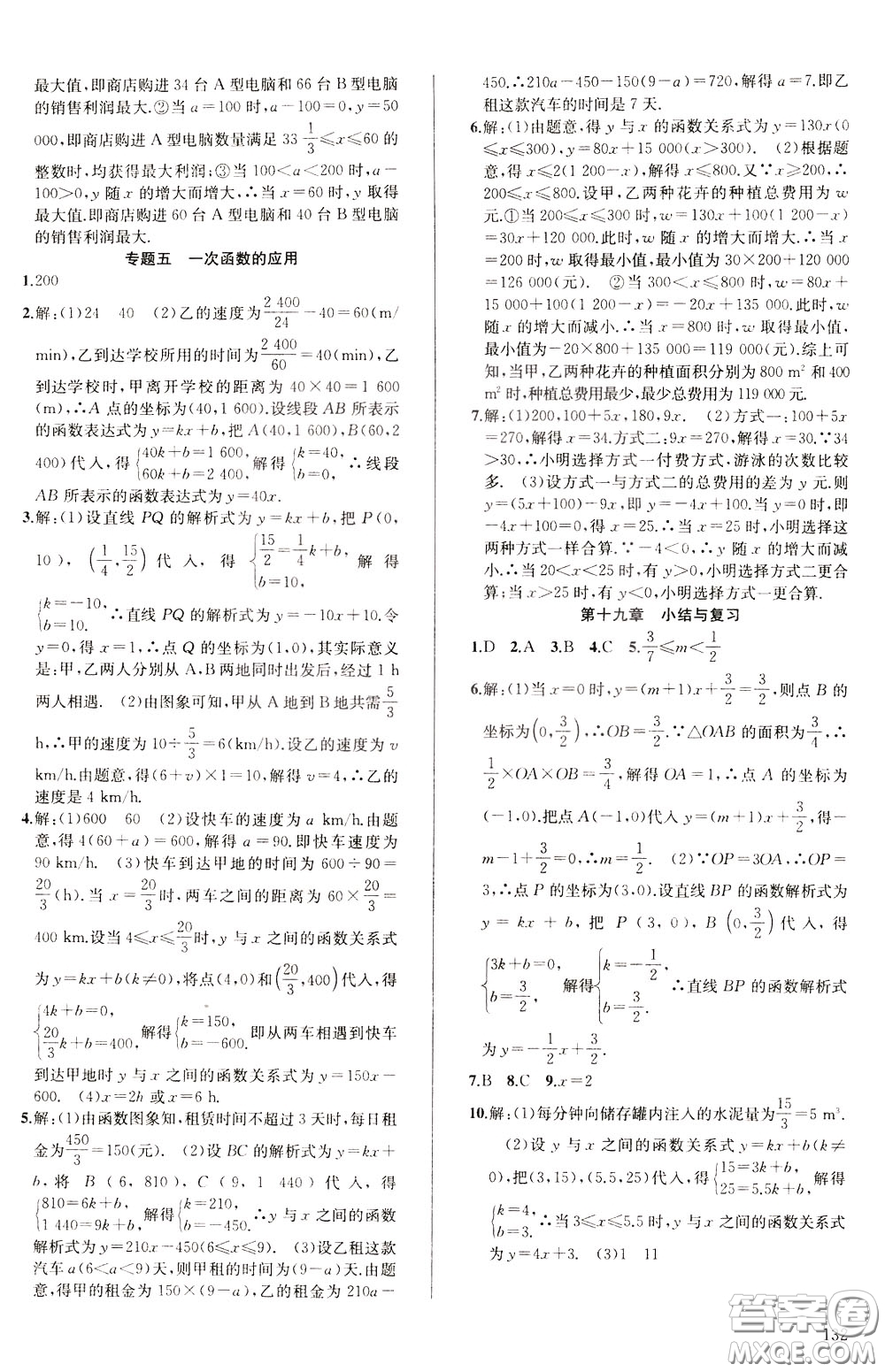 2020年原創(chuàng)講練測(cè)課優(yōu)新突破數(shù)學(xué)八年級(jí)下RJ人教版參考答案