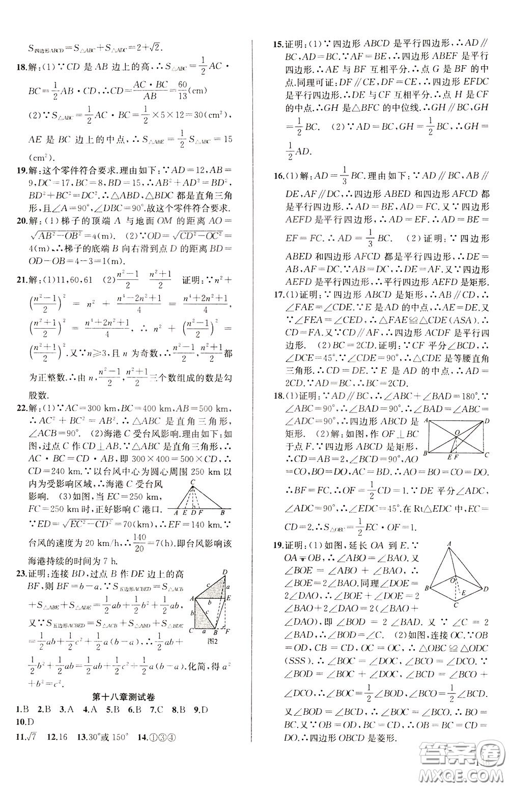 2020年原創(chuàng)講練測(cè)課優(yōu)新突破數(shù)學(xué)八年級(jí)下RJ人教版參考答案