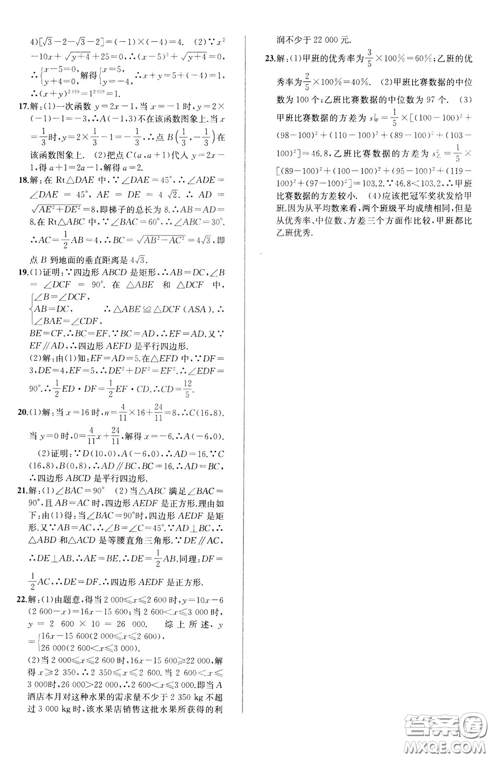 2020年原創(chuàng)講練測(cè)課優(yōu)新突破數(shù)學(xué)八年級(jí)下RJ人教版參考答案