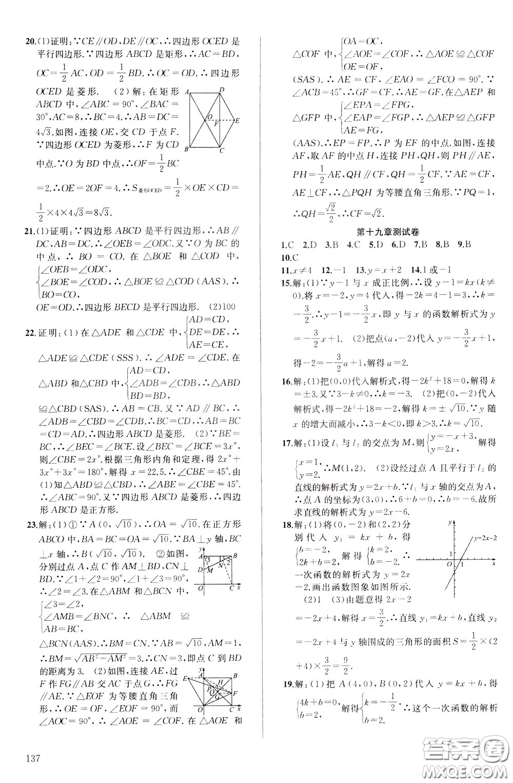 2020年原創(chuàng)講練測(cè)課優(yōu)新突破數(shù)學(xué)八年級(jí)下RJ人教版參考答案