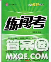 2020年黃岡金牌之路練闖考七年級(jí)數(shù)學(xué)下冊(cè)北師版答案