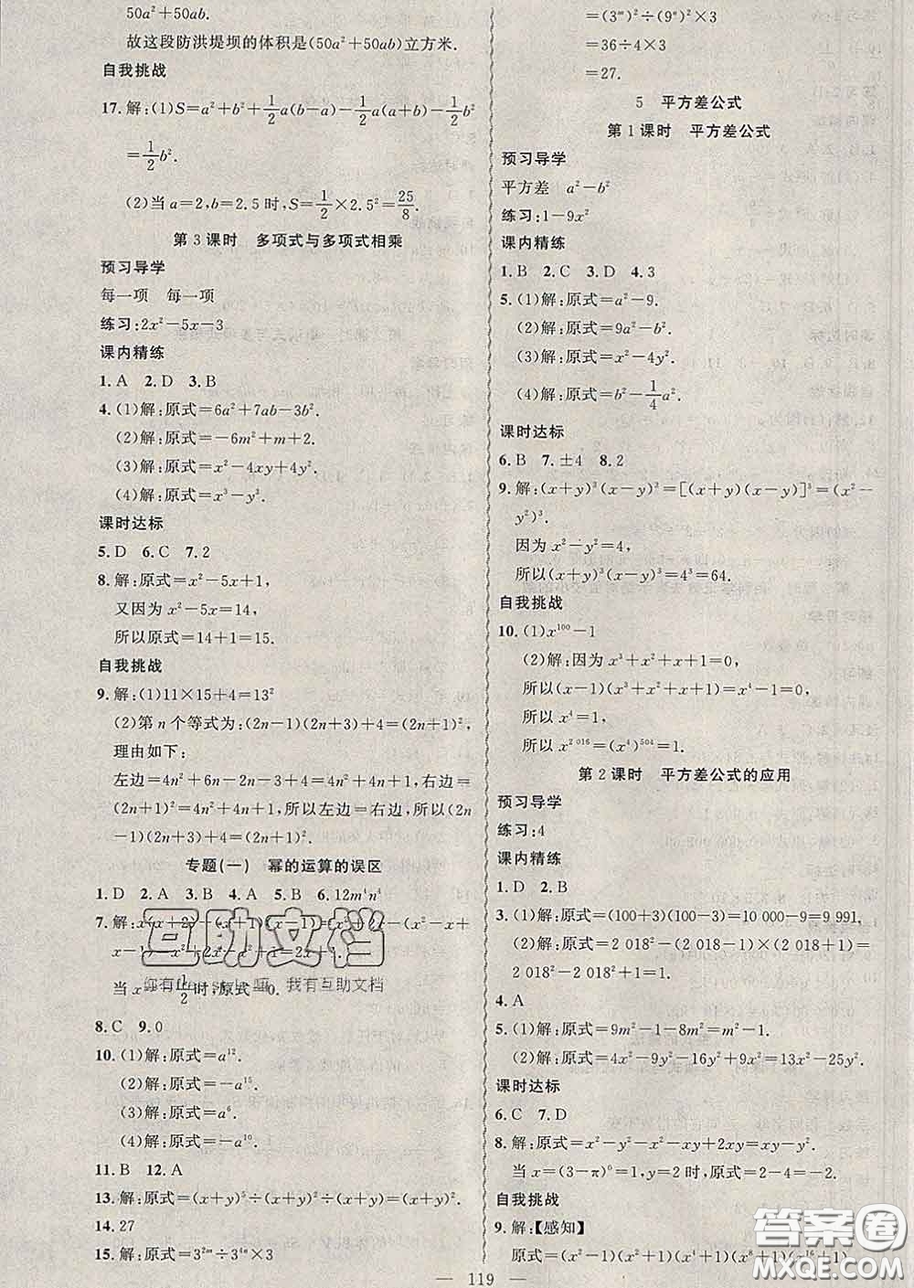 2020年黃岡金牌之路練闖考七年級(jí)數(shù)學(xué)下冊(cè)北師版答案