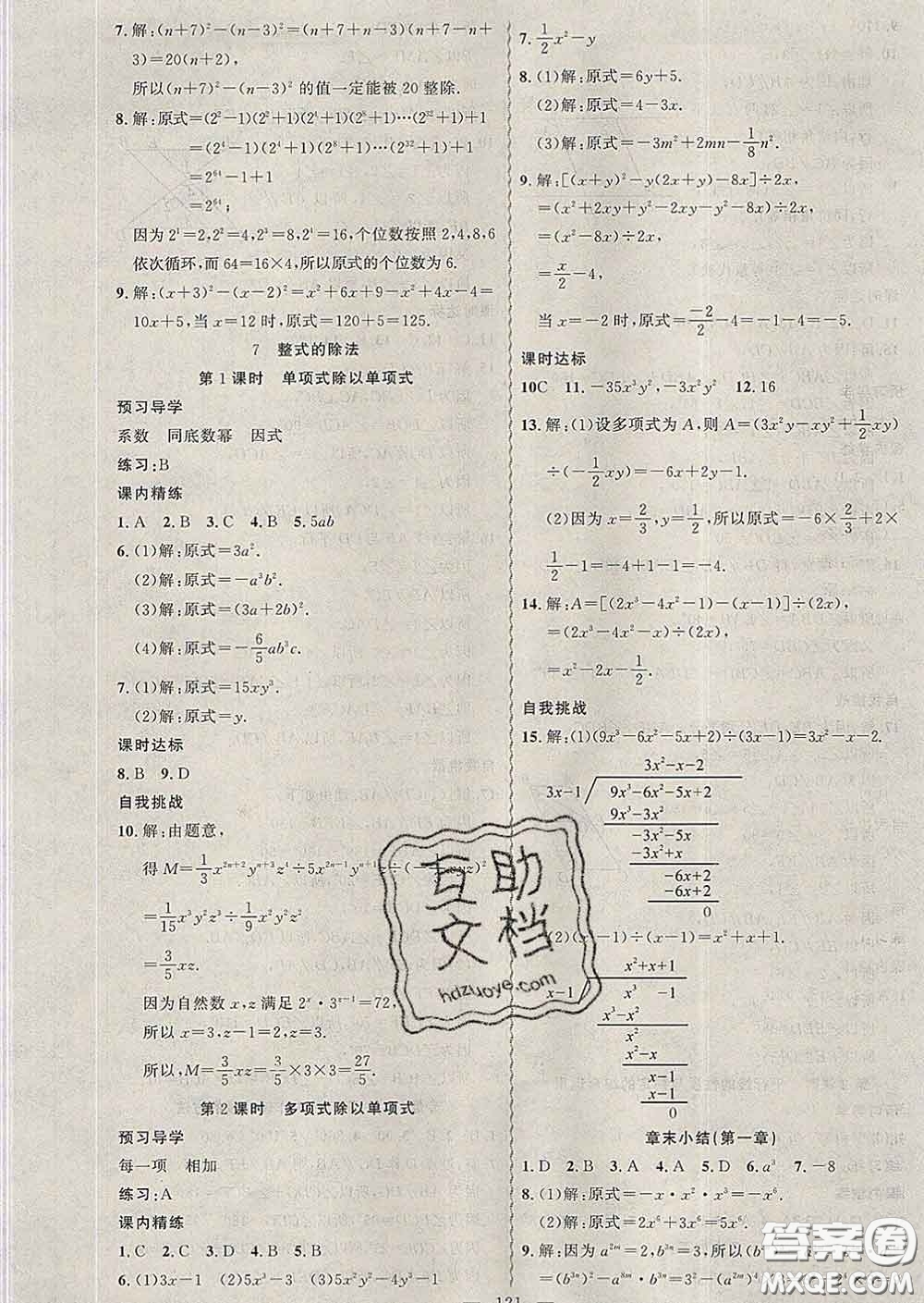 2020年黃岡金牌之路練闖考七年級(jí)數(shù)學(xué)下冊(cè)北師版答案