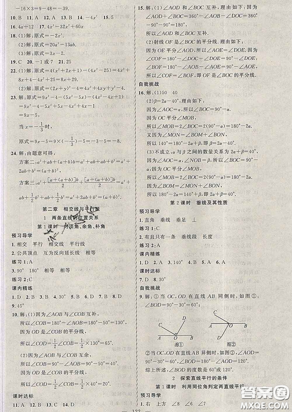 2020年黃岡金牌之路練闖考七年級(jí)數(shù)學(xué)下冊(cè)北師版答案