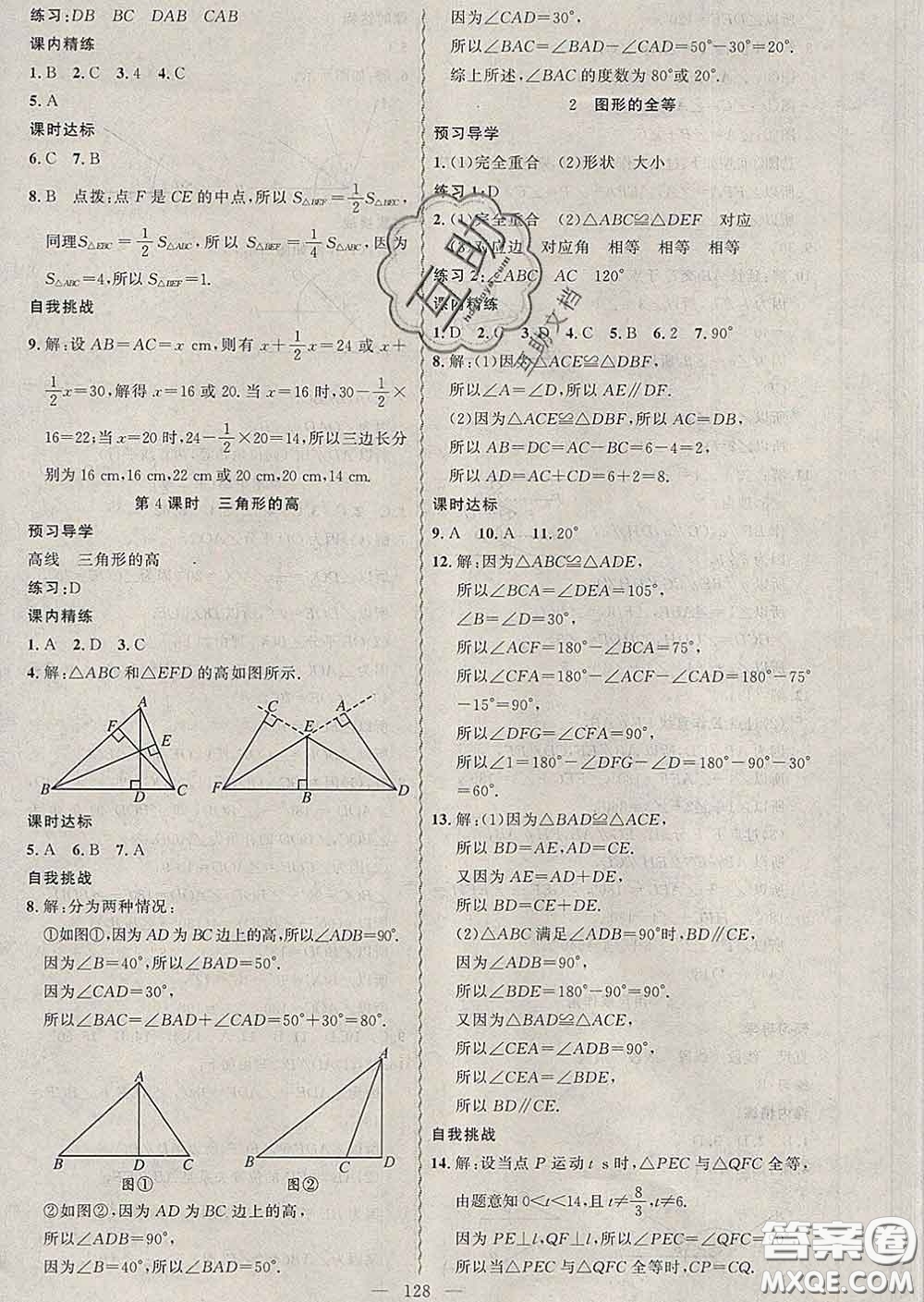 2020年黃岡金牌之路練闖考七年級(jí)數(shù)學(xué)下冊(cè)北師版答案