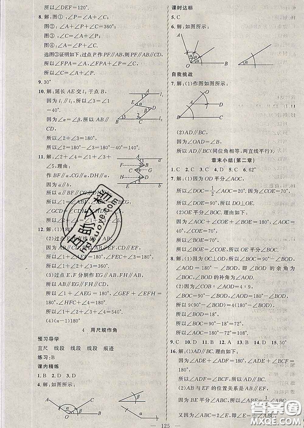 2020年黃岡金牌之路練闖考七年級(jí)數(shù)學(xué)下冊(cè)北師版答案