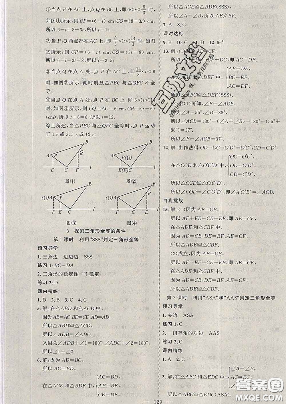 2020年黃岡金牌之路練闖考七年級(jí)數(shù)學(xué)下冊(cè)北師版答案