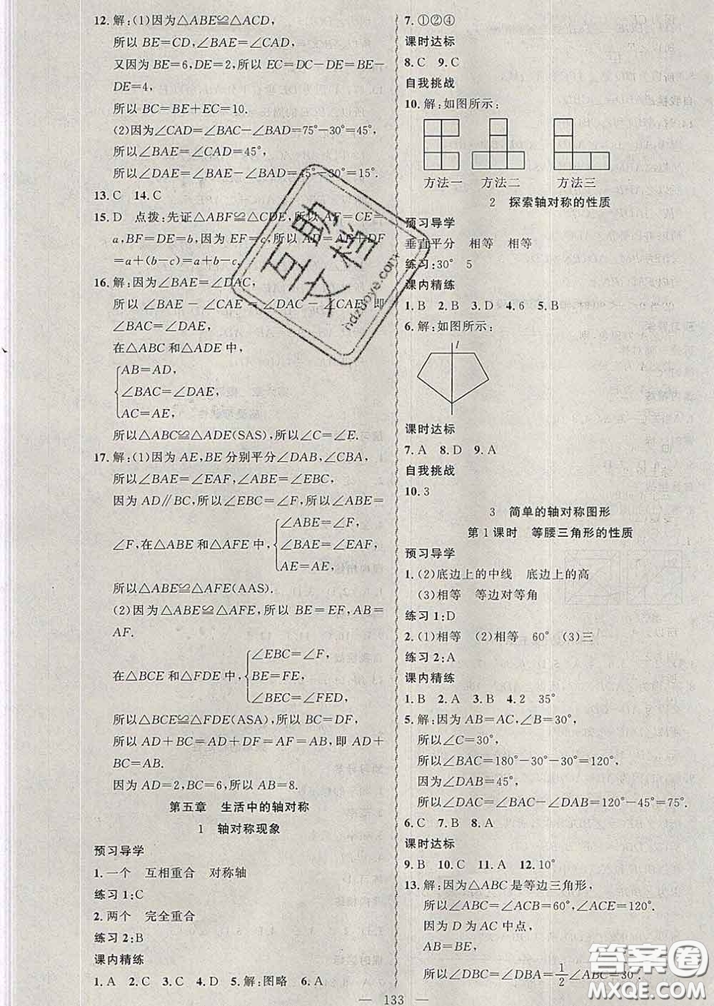 2020年黃岡金牌之路練闖考七年級(jí)數(shù)學(xué)下冊(cè)北師版答案