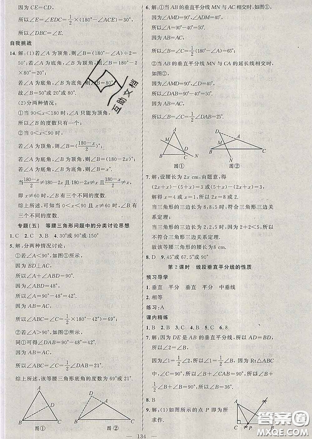 2020年黃岡金牌之路練闖考七年級(jí)數(shù)學(xué)下冊(cè)北師版答案