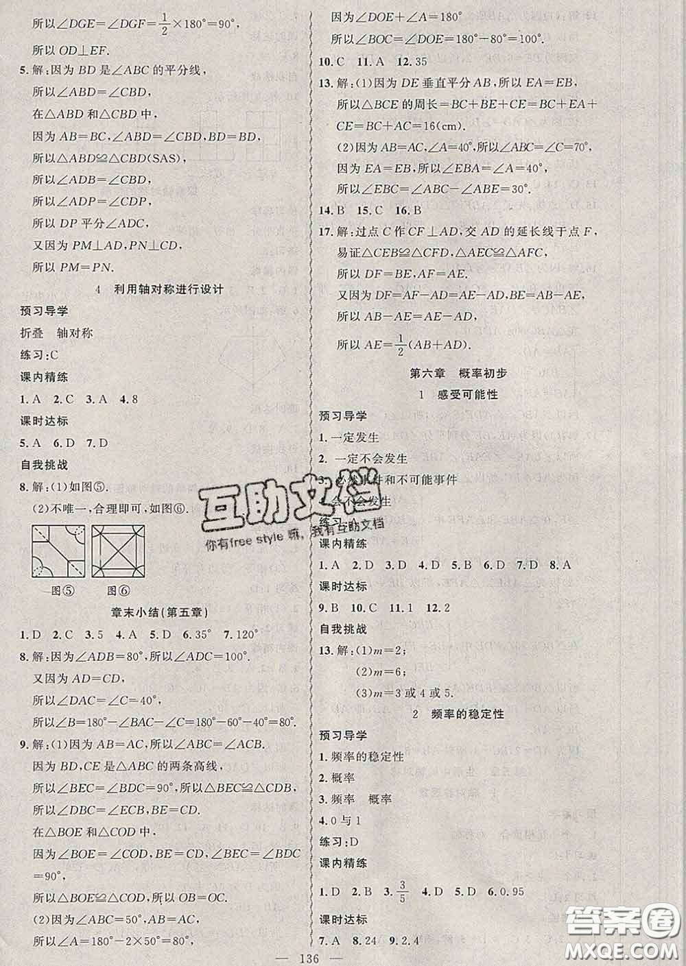 2020年黃岡金牌之路練闖考七年級(jí)數(shù)學(xué)下冊(cè)北師版答案