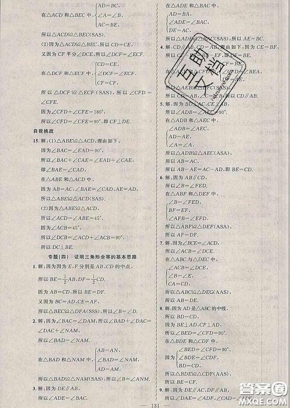 2020年黃岡金牌之路練闖考七年級(jí)數(shù)學(xué)下冊(cè)北師版答案