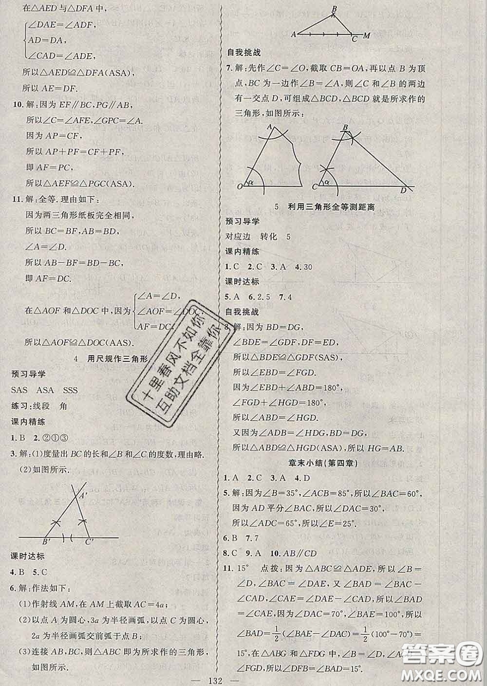 2020年黃岡金牌之路練闖考七年級(jí)數(shù)學(xué)下冊(cè)北師版答案