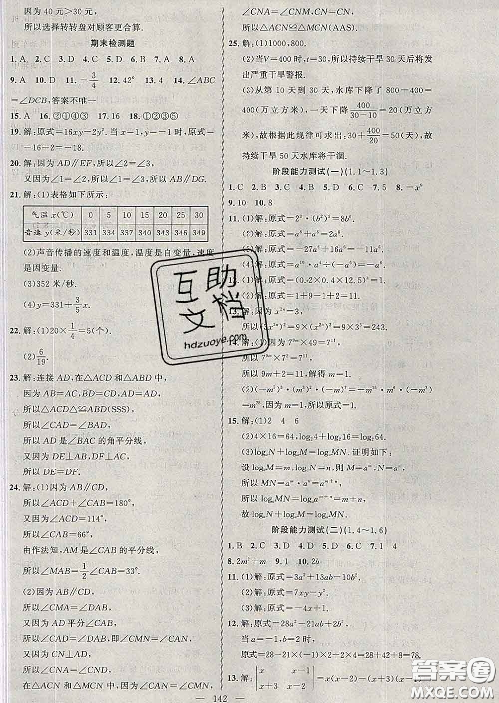 2020年黃岡金牌之路練闖考七年級(jí)數(shù)學(xué)下冊(cè)北師版答案