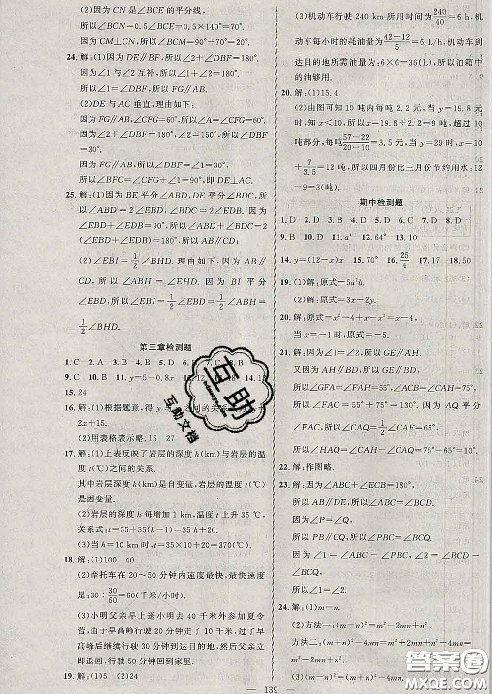 2020年黃岡金牌之路練闖考七年級(jí)數(shù)學(xué)下冊(cè)北師版答案