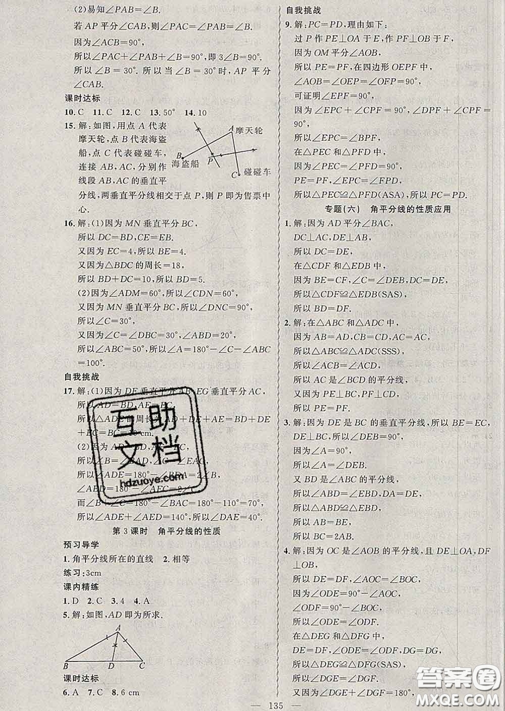 2020年黃岡金牌之路練闖考七年級(jí)數(shù)學(xué)下冊(cè)北師版答案