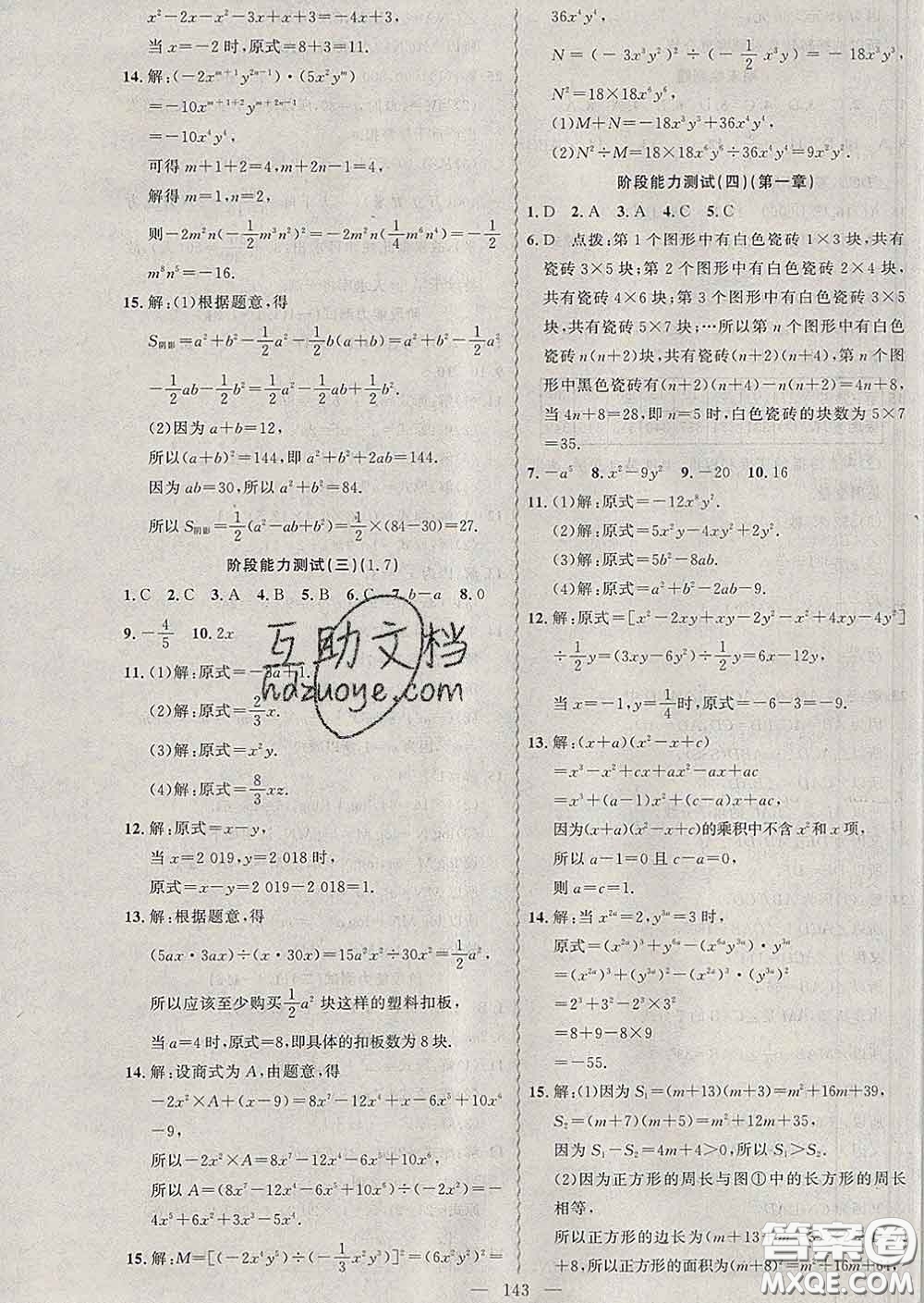 2020年黃岡金牌之路練闖考七年級(jí)數(shù)學(xué)下冊(cè)北師版答案