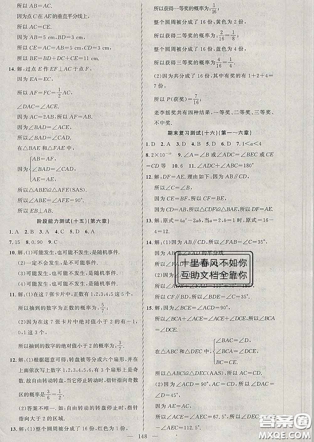 2020年黃岡金牌之路練闖考七年級(jí)數(shù)學(xué)下冊(cè)北師版答案