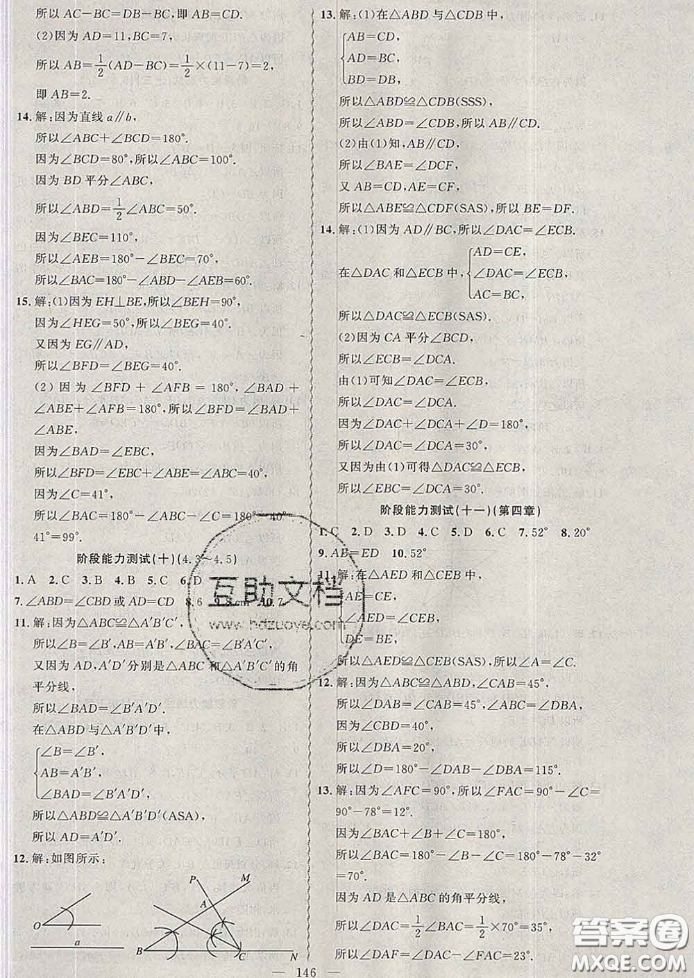 2020年黃岡金牌之路練闖考七年級(jí)數(shù)學(xué)下冊(cè)北師版答案