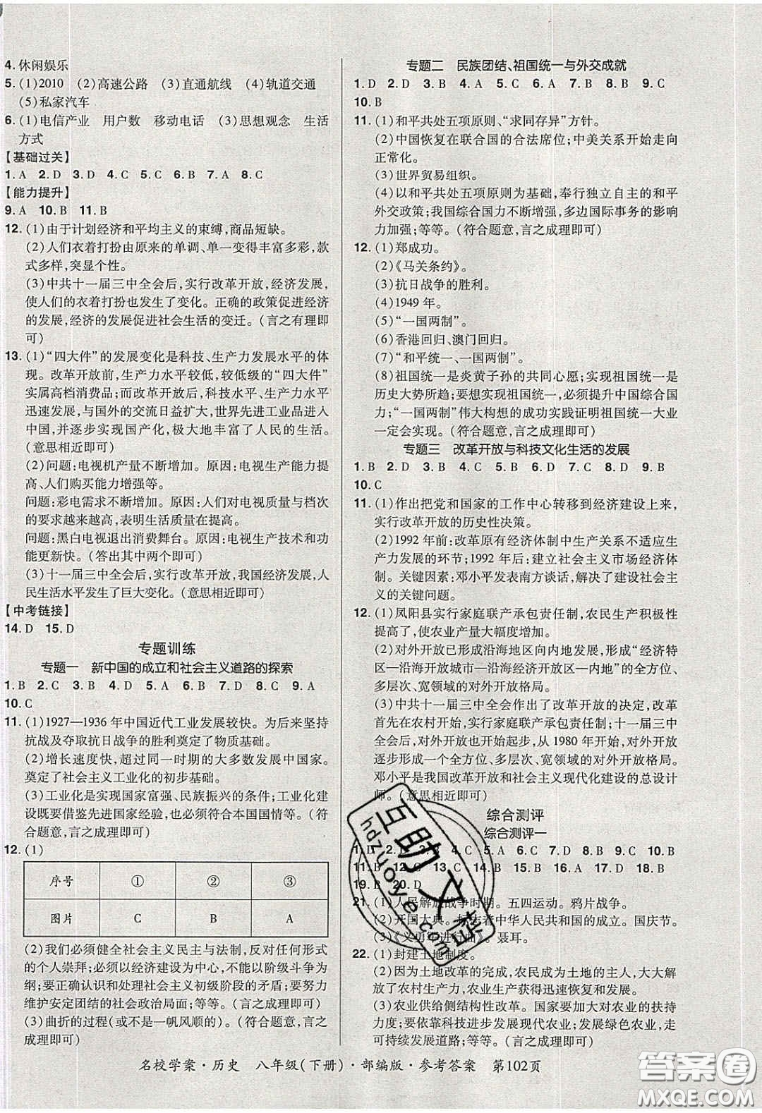 2020年國華作業(yè)本名校學案八年級歷史下冊人教版答案