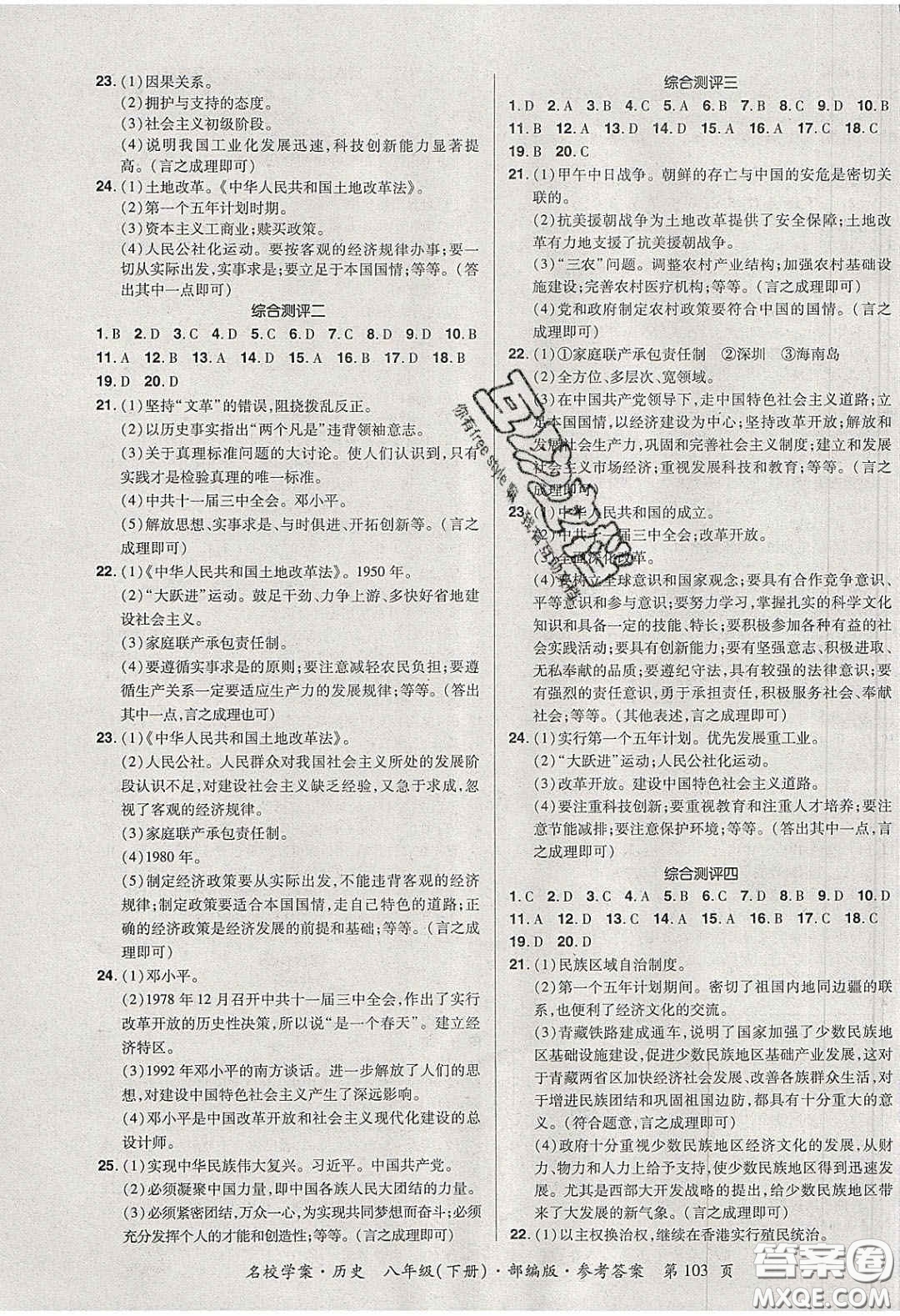 2020年國華作業(yè)本名校學案八年級歷史下冊人教版答案