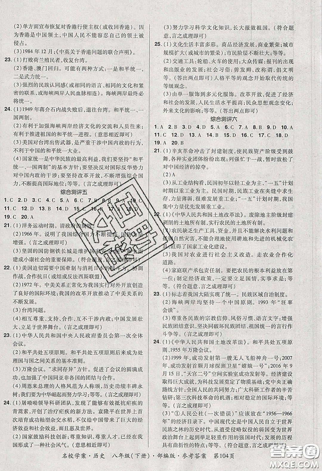 2020年國華作業(yè)本名校學案八年級歷史下冊人教版答案