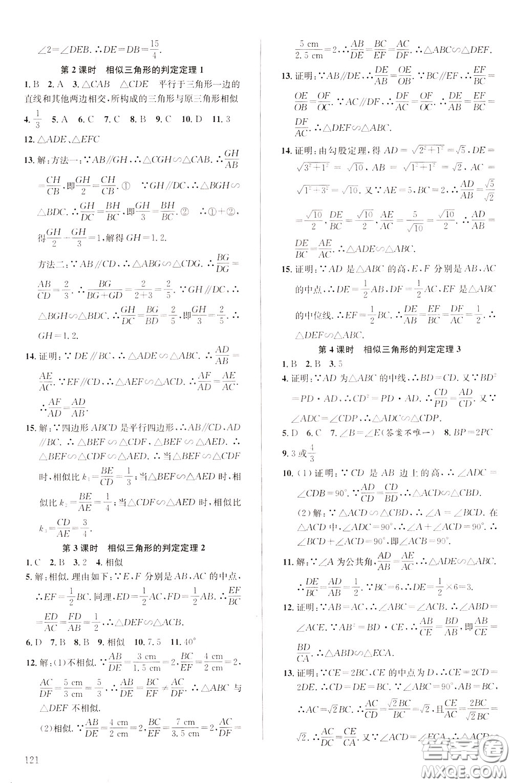 2020年原創(chuàng)講練測課優(yōu)新突破數(shù)學(xué)九年級下RJ人教版參考答案