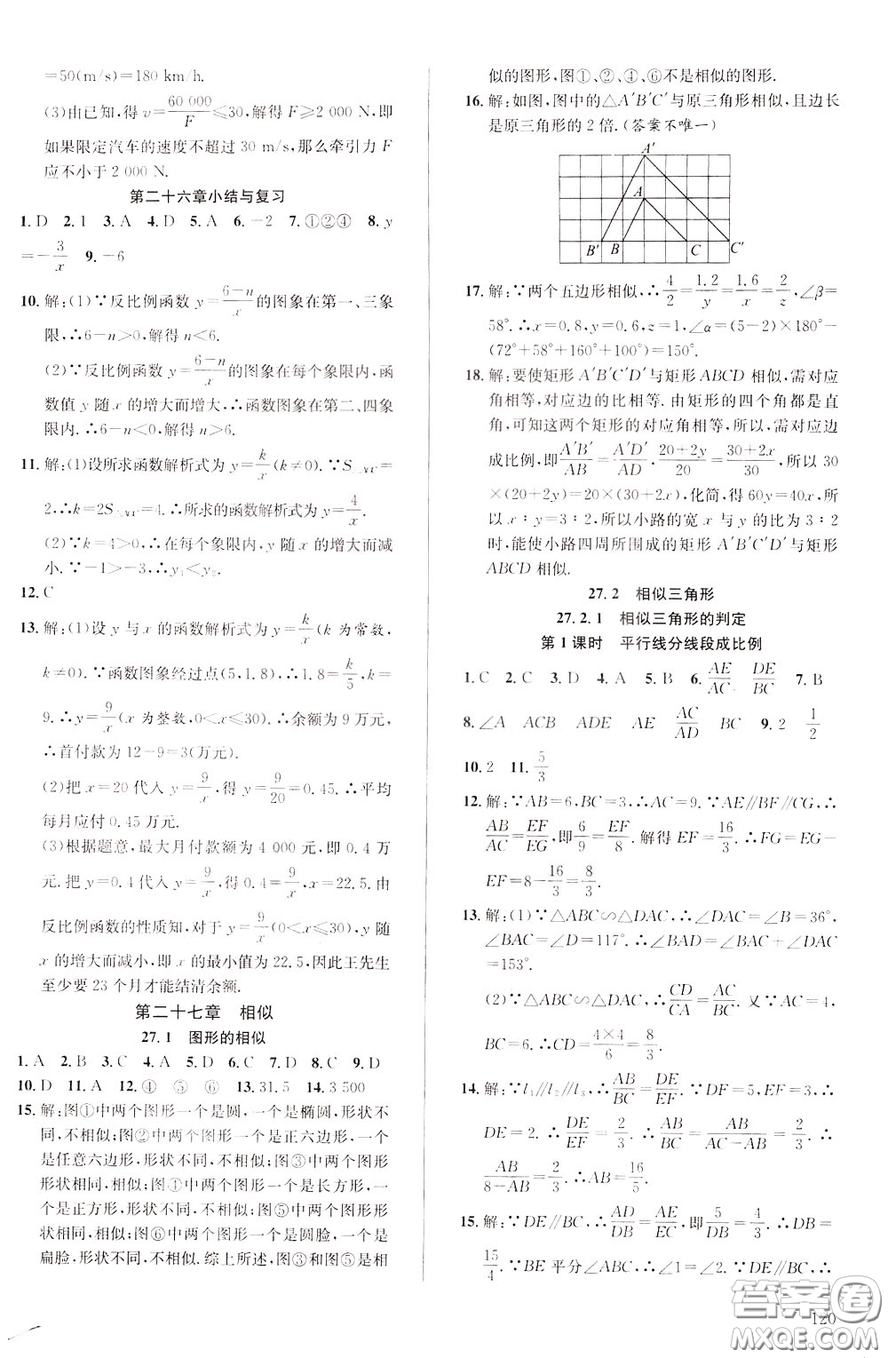 2020年原創(chuàng)講練測課優(yōu)新突破數(shù)學(xué)九年級下RJ人教版參考答案