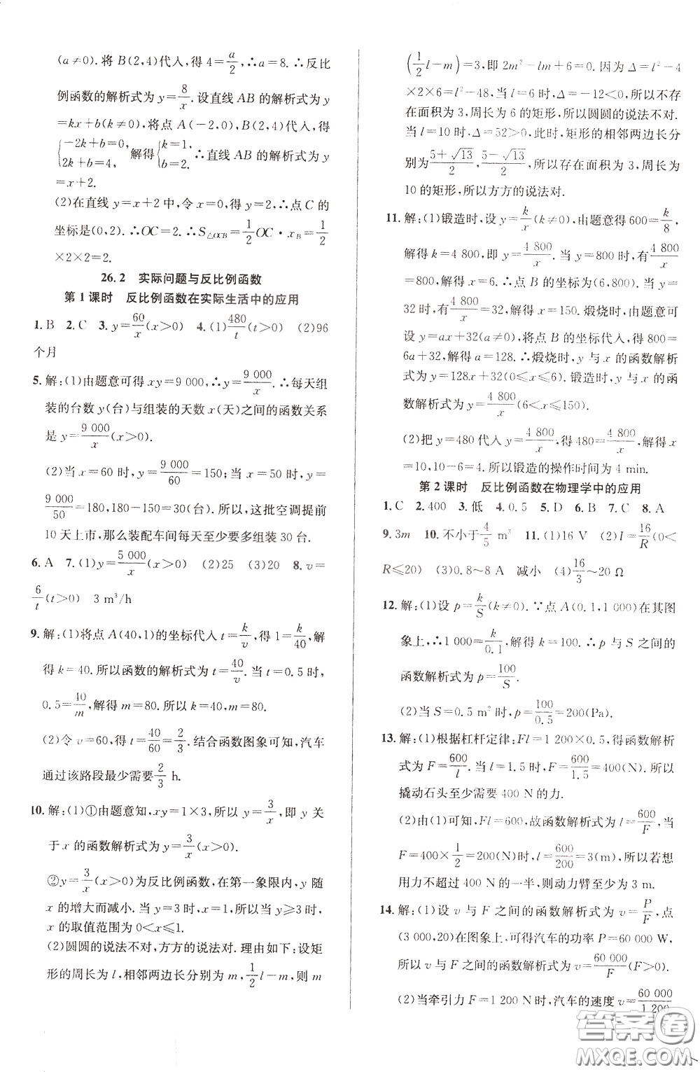 2020年原創(chuàng)講練測課優(yōu)新突破數(shù)學(xué)九年級下RJ人教版參考答案