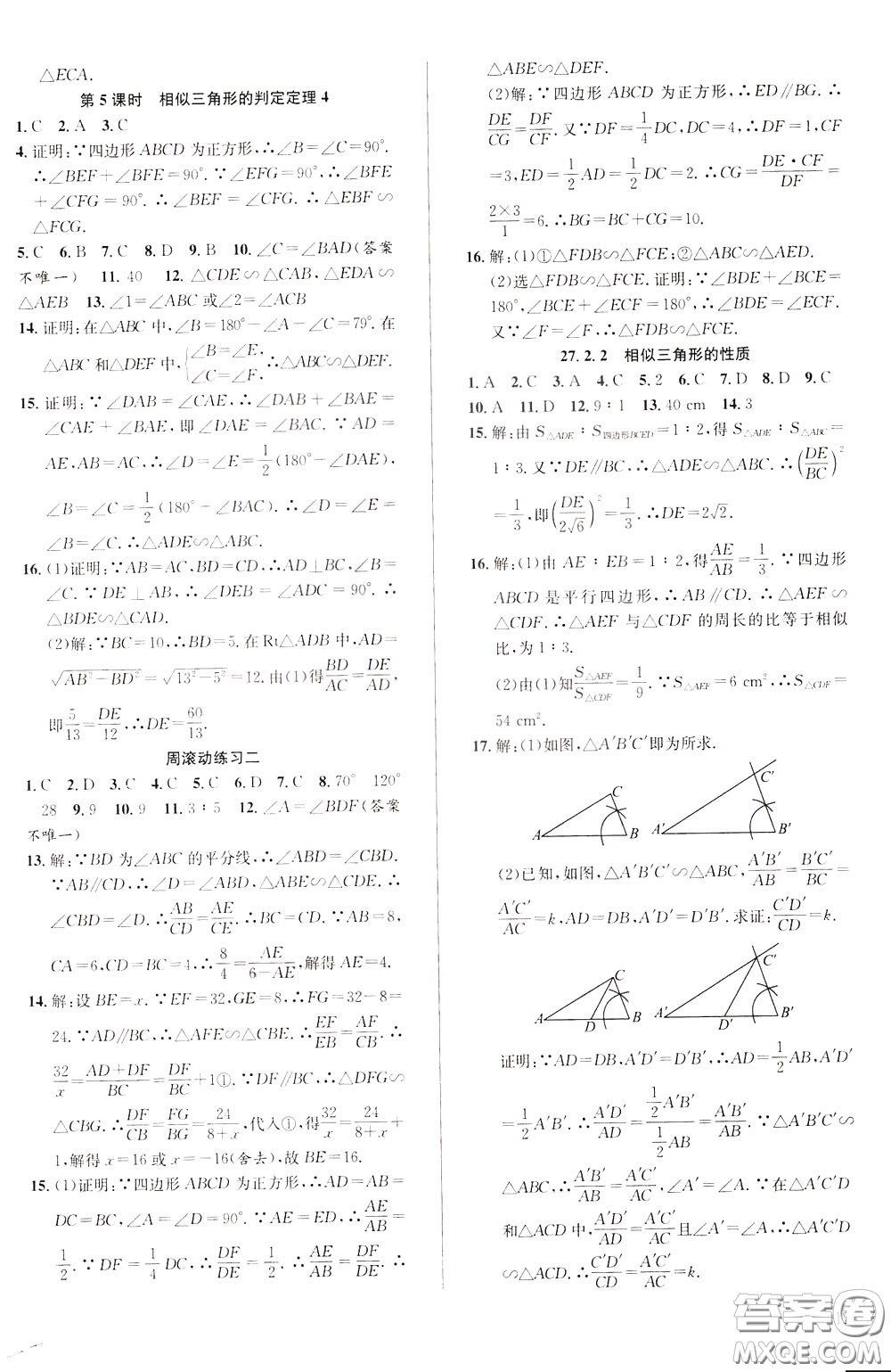 2020年原創(chuàng)講練測課優(yōu)新突破數(shù)學(xué)九年級下RJ人教版參考答案