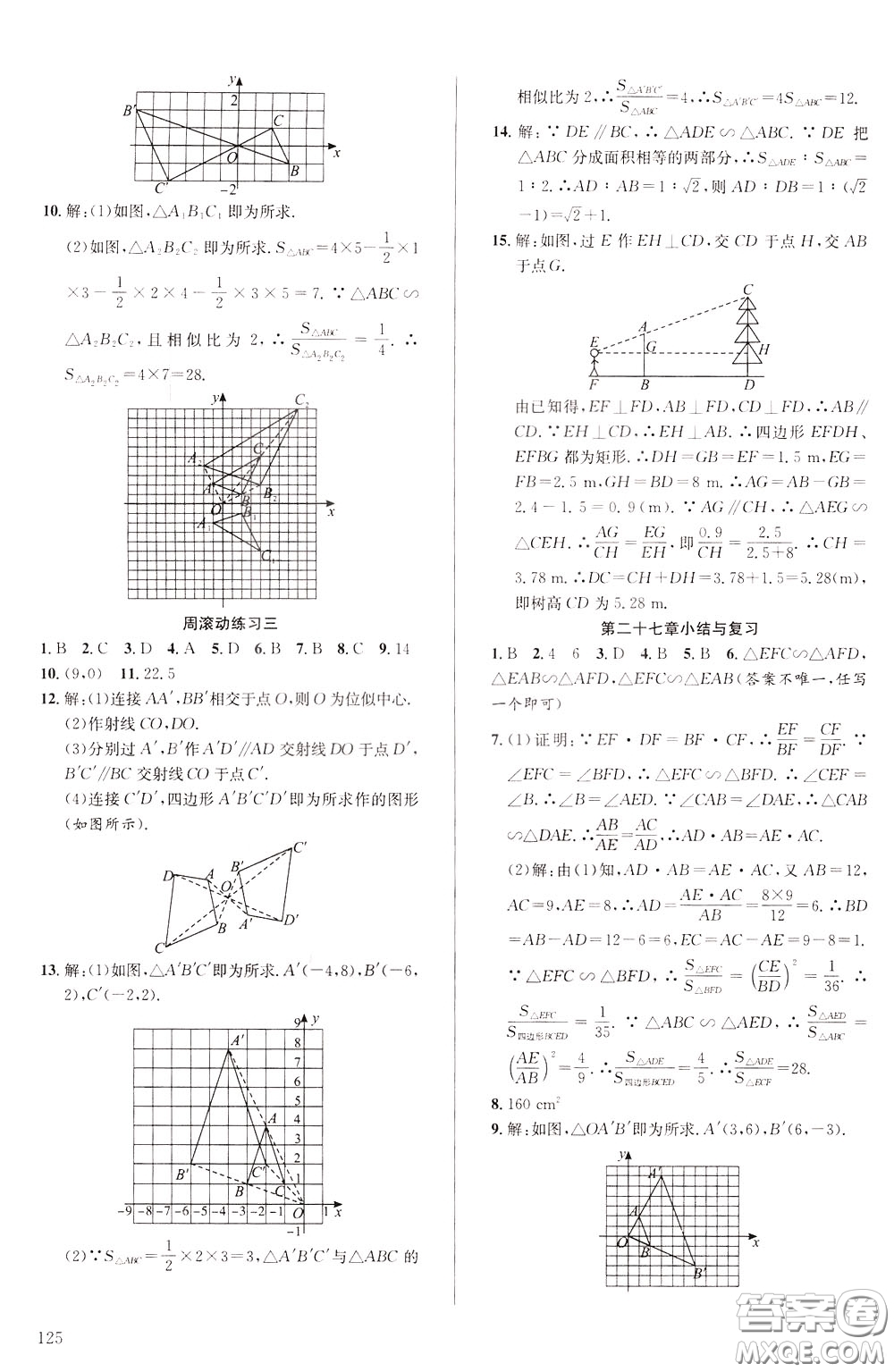 2020年原創(chuàng)講練測課優(yōu)新突破數(shù)學(xué)九年級下RJ人教版參考答案