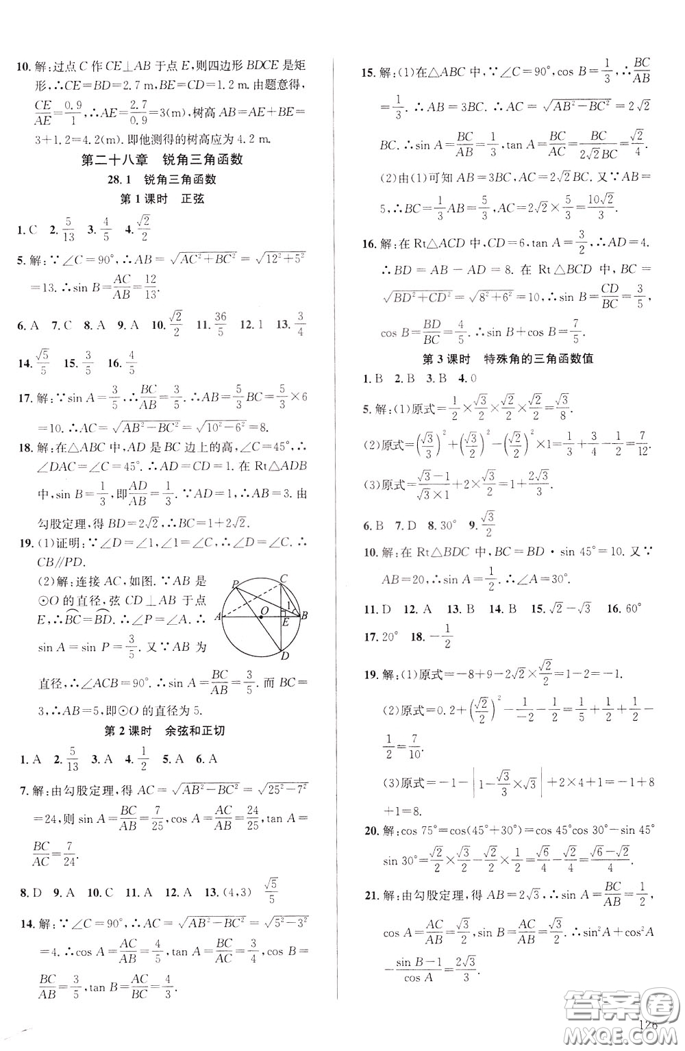 2020年原創(chuàng)講練測課優(yōu)新突破數(shù)學(xué)九年級下RJ人教版參考答案